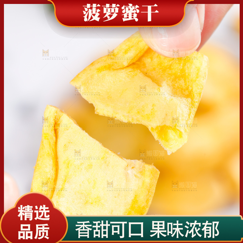 手里拿着菠萝蜜干