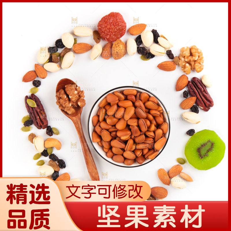 白底上的坚果素材