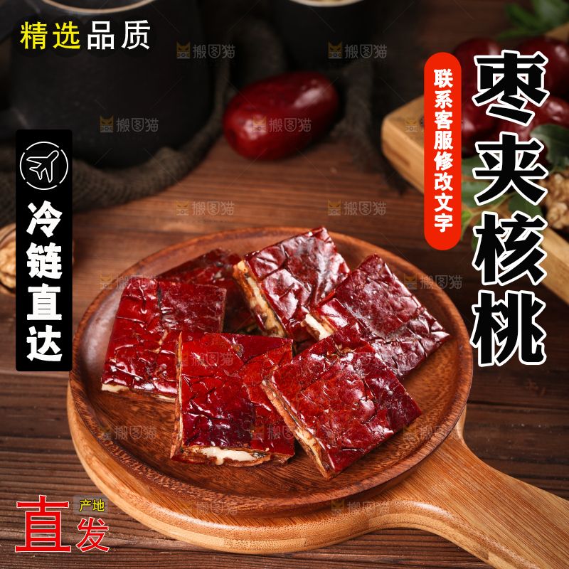 木底上摆放着红枣糕