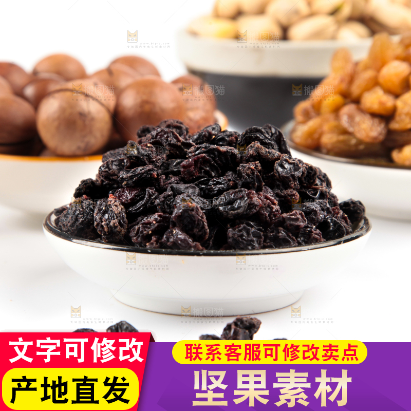 浅底上的干果素材