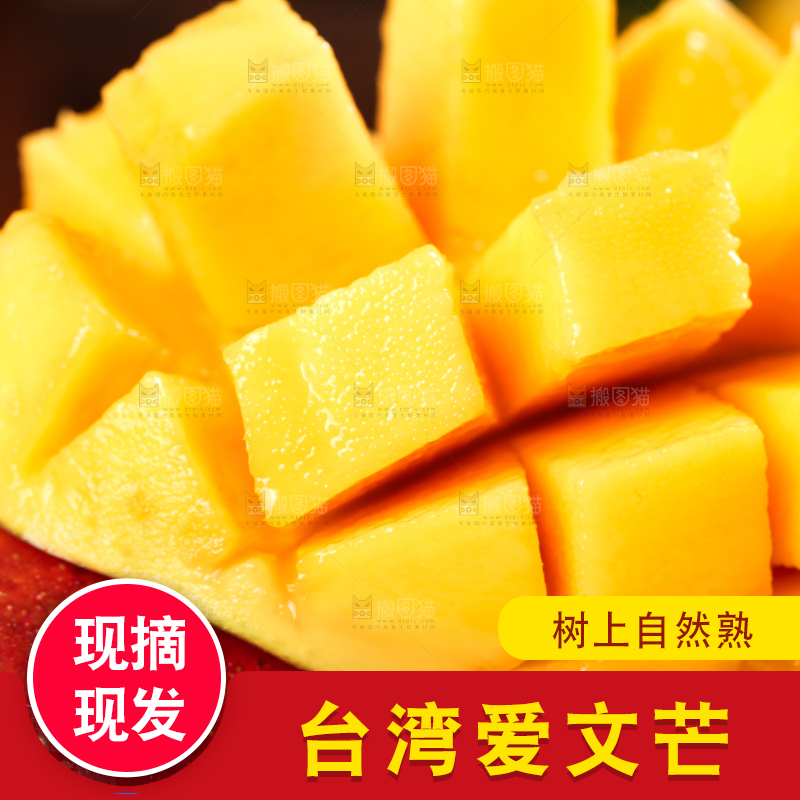 切开的新鲜爱文芒