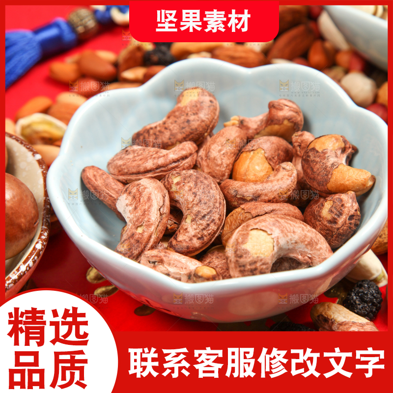 干果背景素材