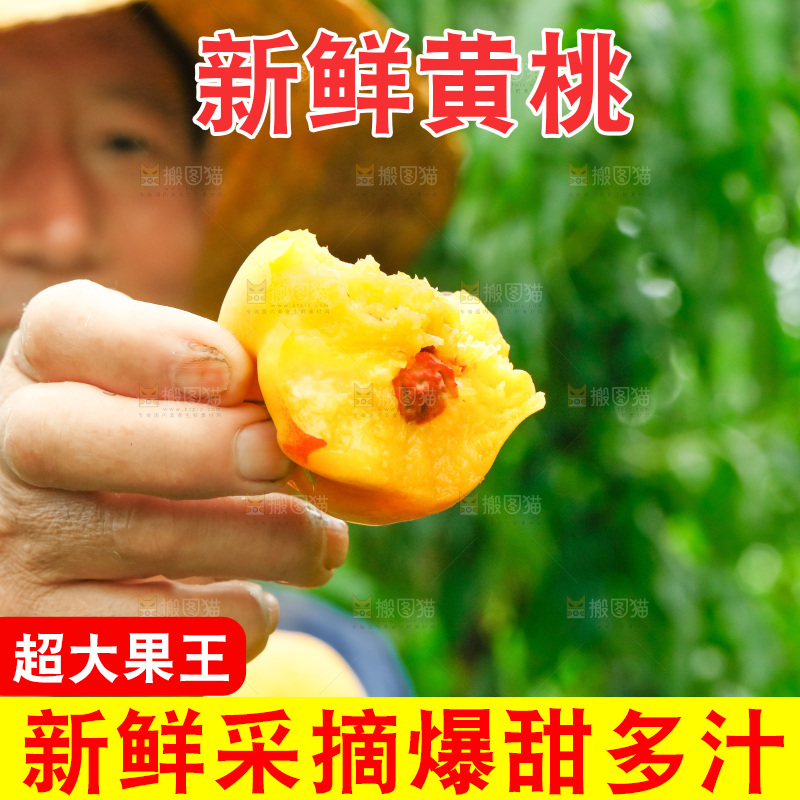 手里拿着新鲜黄桃