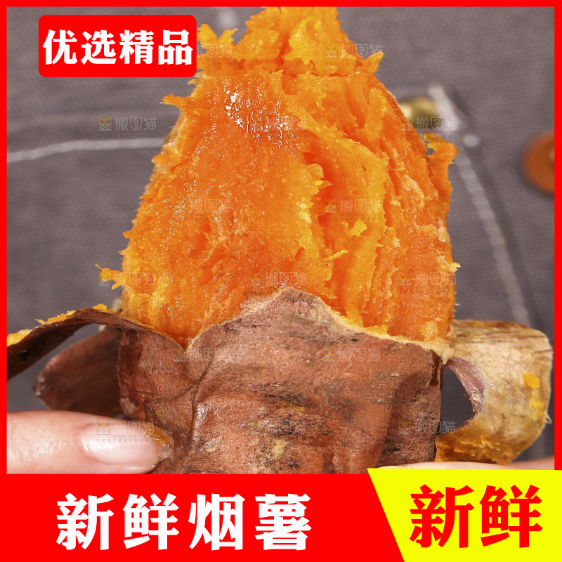 手里拿着烟薯