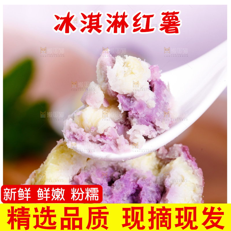 勺子上放着冰淇淋红薯