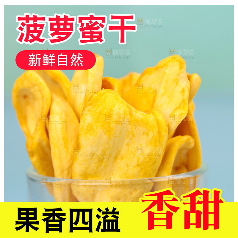 杯子里装着菠萝蜜果干
