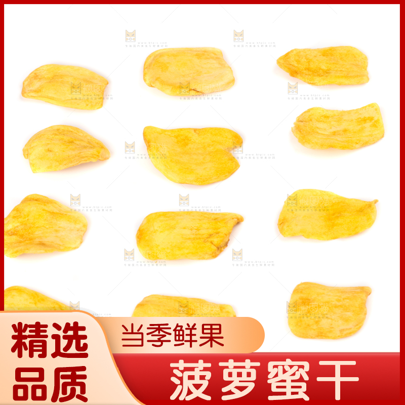 白底上摆放着菠萝蜜果干
