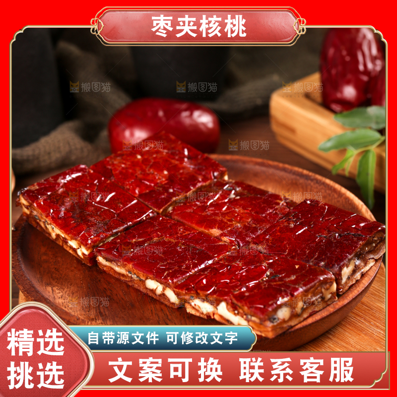 木底上摆放着红枣糕