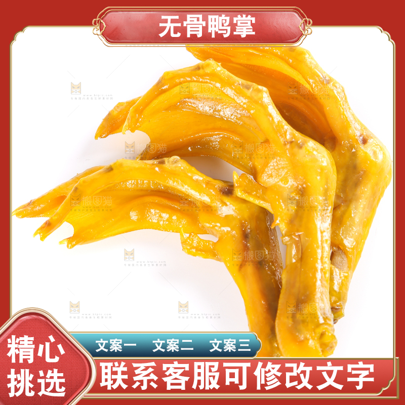 白底上摆放着盐焗鸭掌