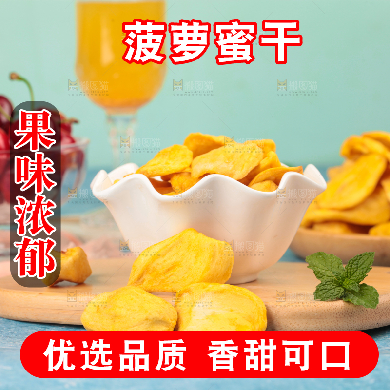 浅底上摆放着菠萝蜜干