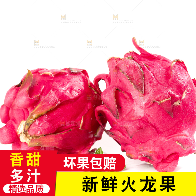 白底上摆放着火龙果