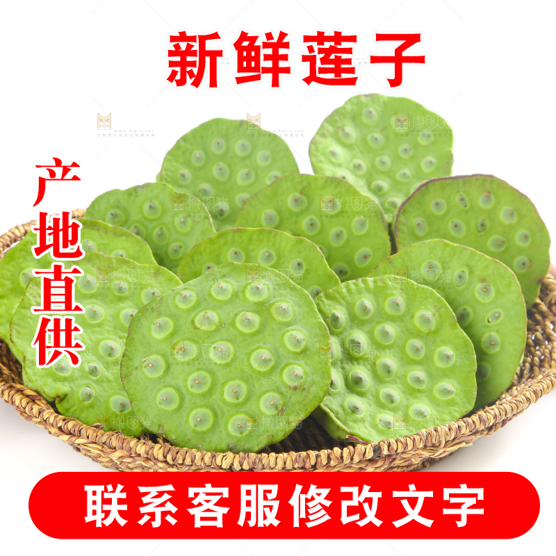 篮子里装着新鲜莲蓬