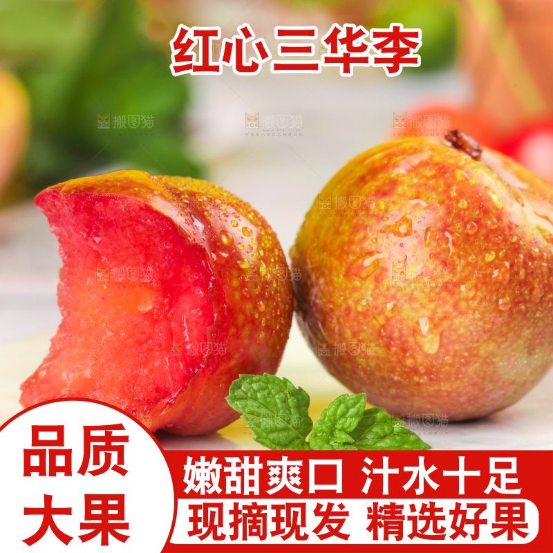 白底上摆放着红心李子