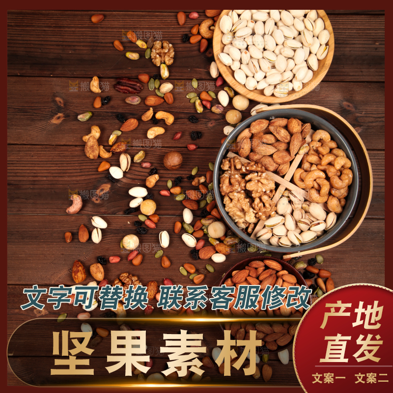 深底上的干果素材