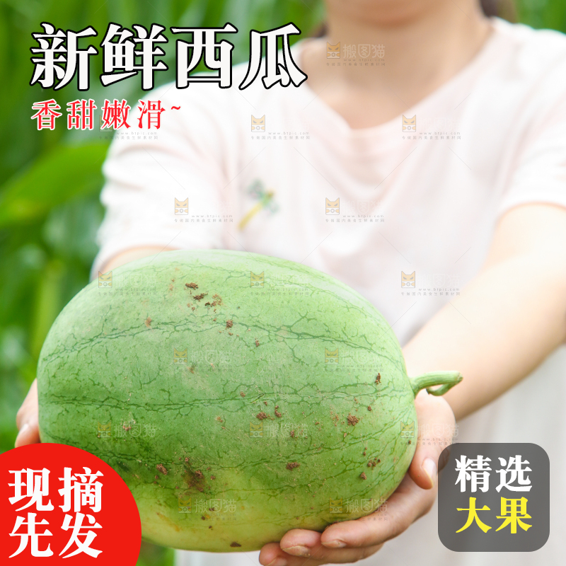 手里拿着西瓜