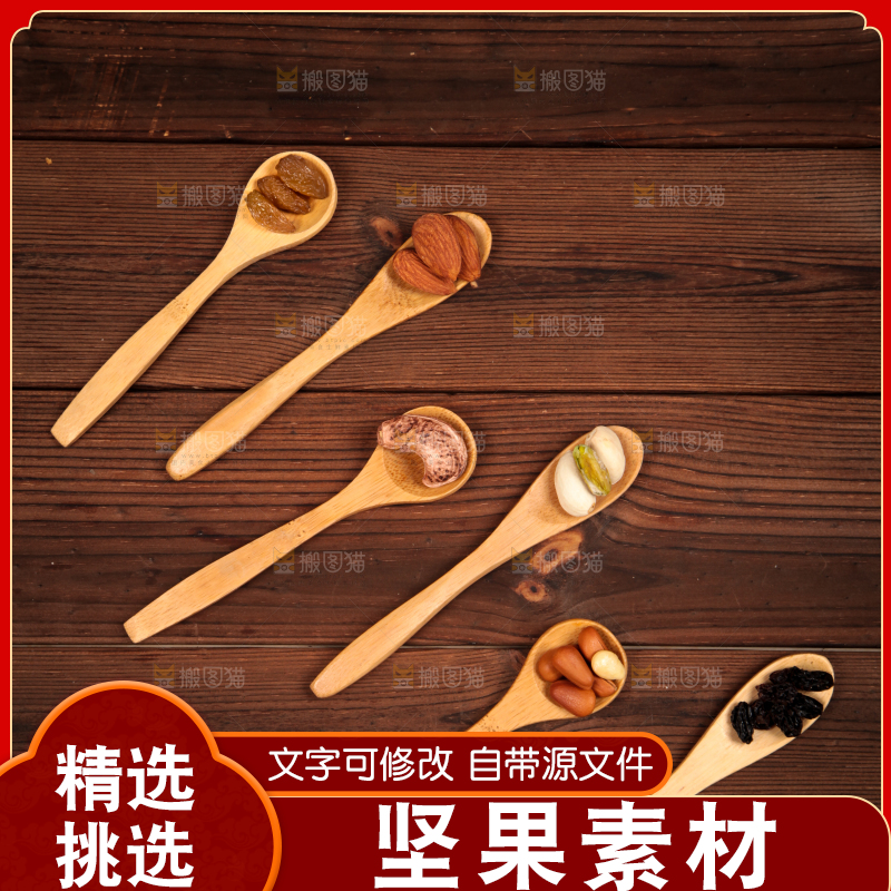 深底上的干果素材