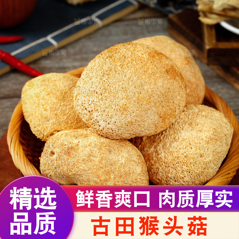 篮子里装着干猴头菇