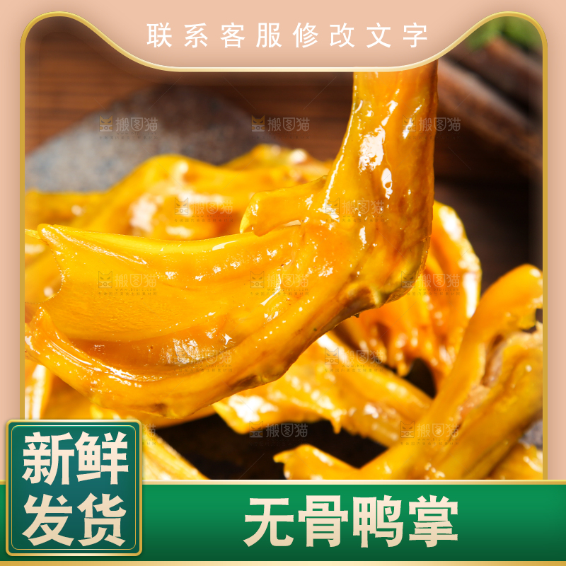 手里拿着鸭爪