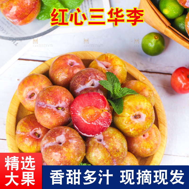 碟子里装着红心三华李