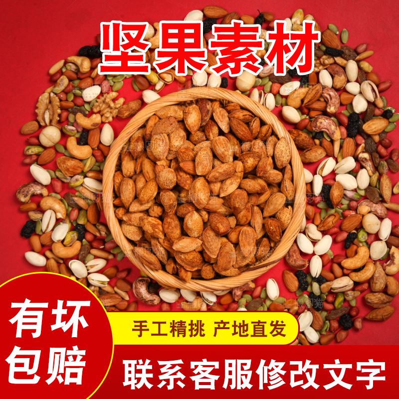 干果背景素材