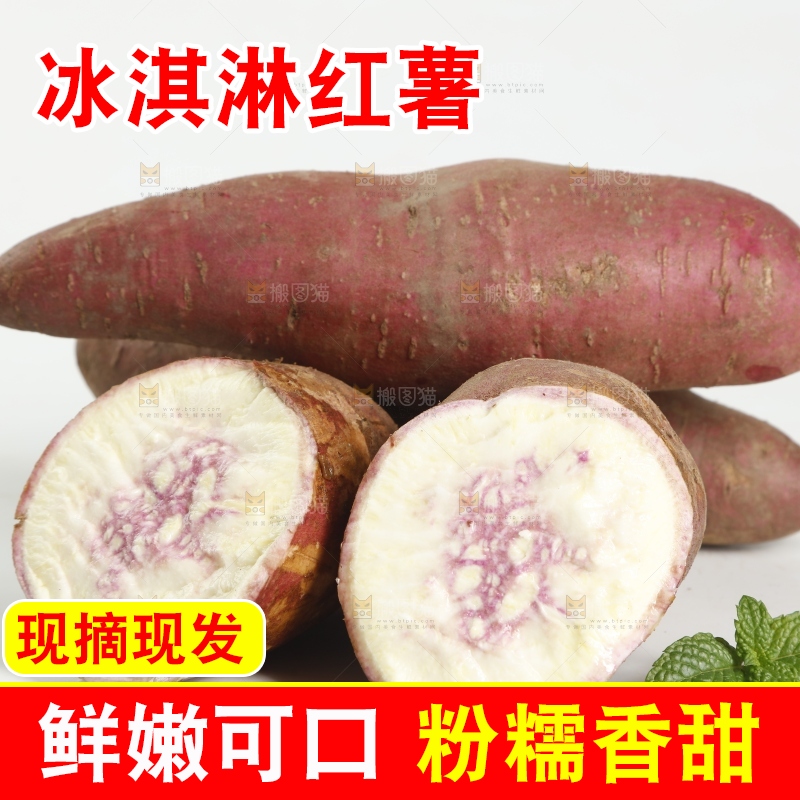 白底上摆放着冰淇淋红薯