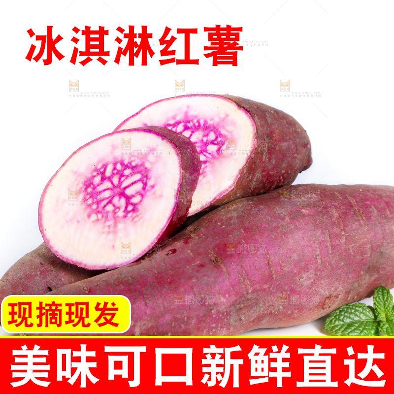 白底上摆放着冰淇淋红薯