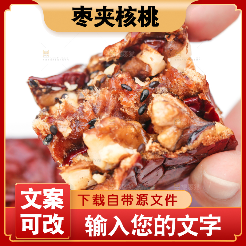 手里拿着枣仁派