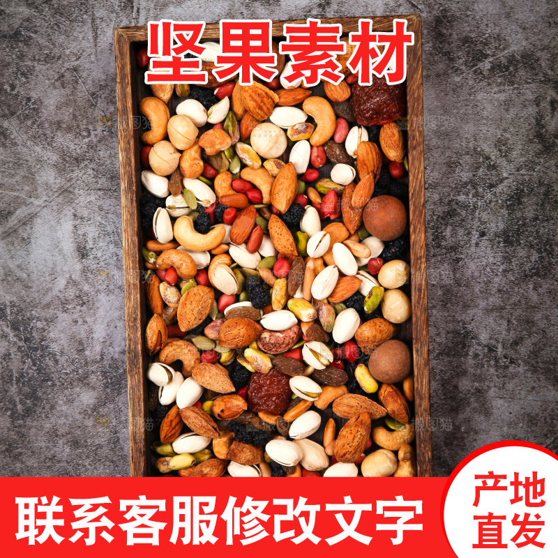 坚果背景素材