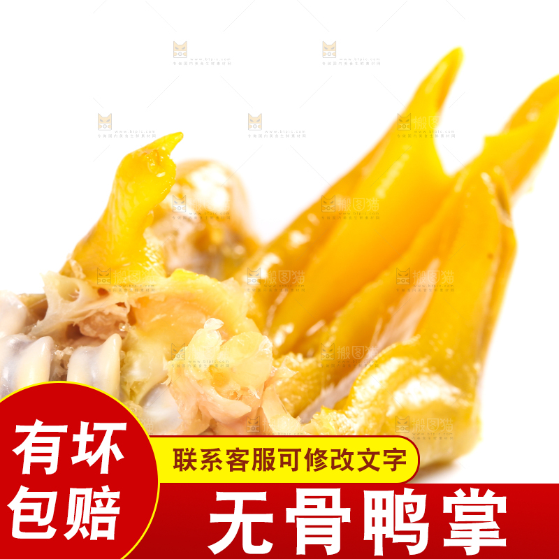 白底上摆放着鸭掌