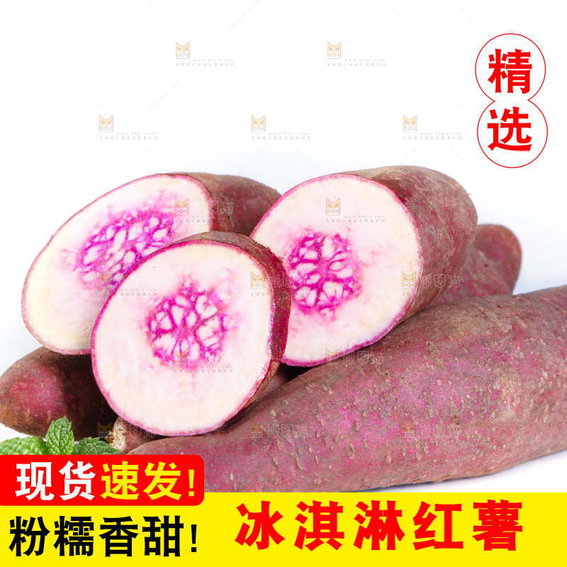 白底上摆放着冰淇淋红薯
