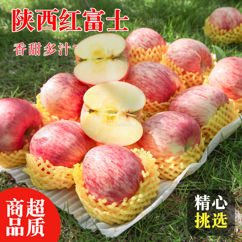 草地上摆放着红富士