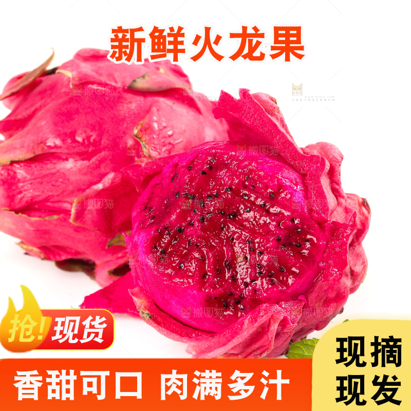 白底上摆放着火龙果