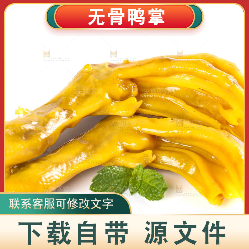白底上摆放着鸭掌