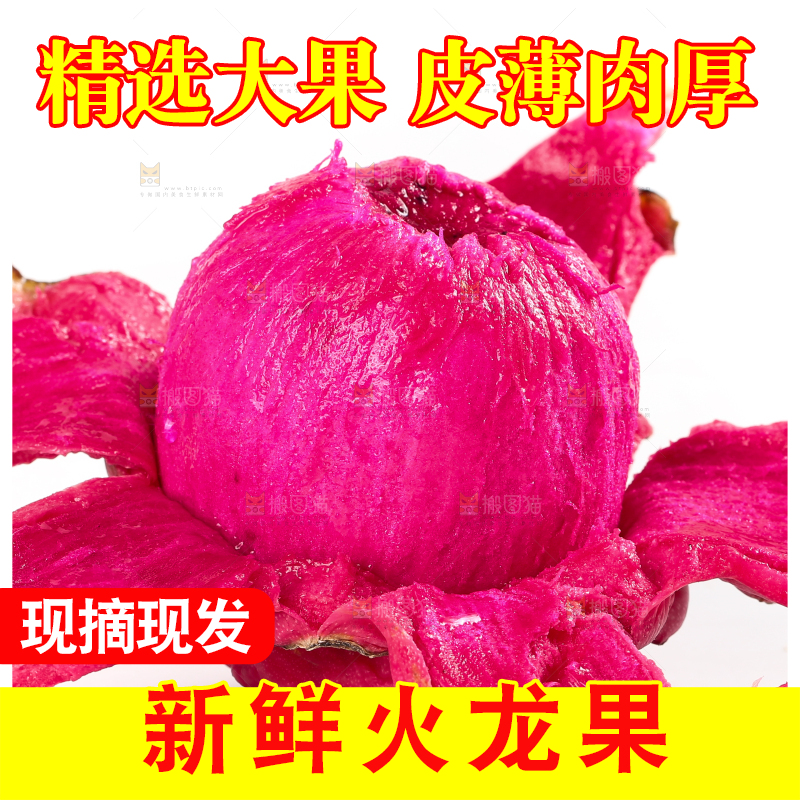 白底上摆放着红心火龙果