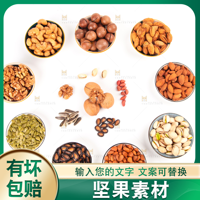 白底上的坚果背景素材