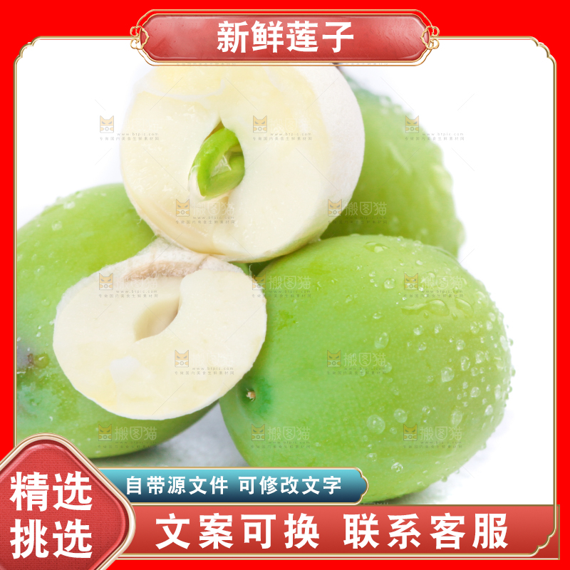 白底上摆放着嫩莲子