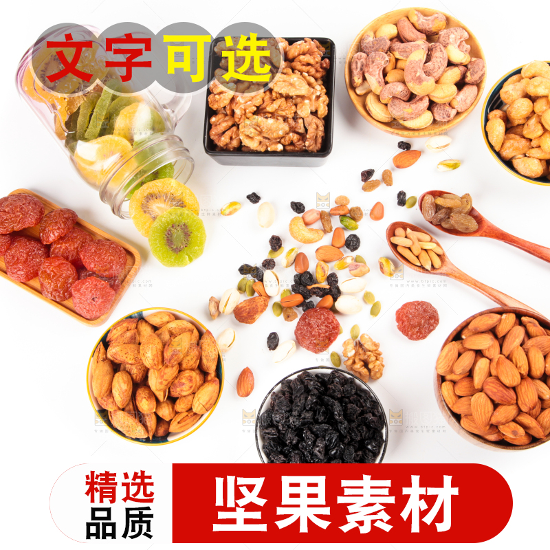 浅底上的坚果背景素材