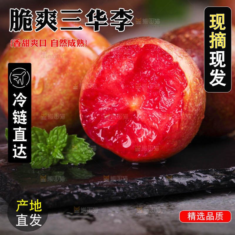 黑石板上放着红心李子