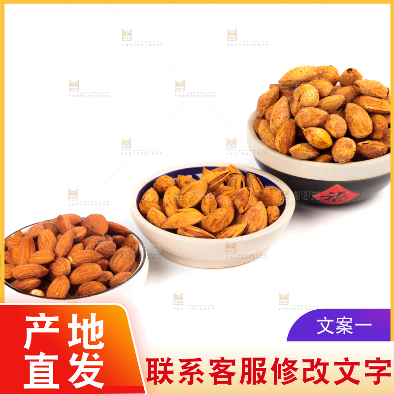 白底上的坚果素材