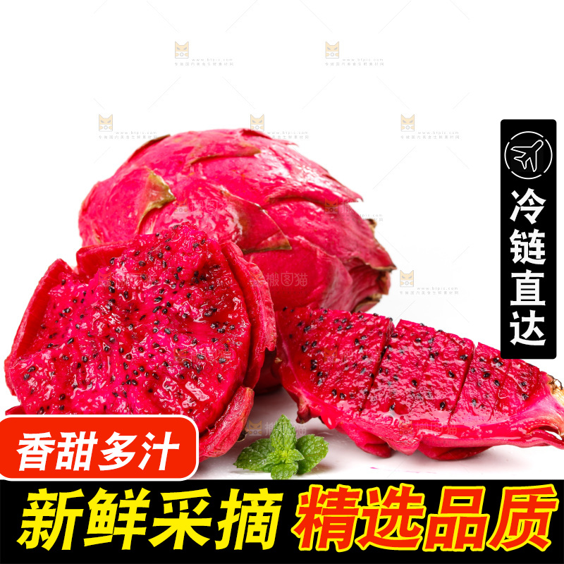 白底上摆放着红心火龙果