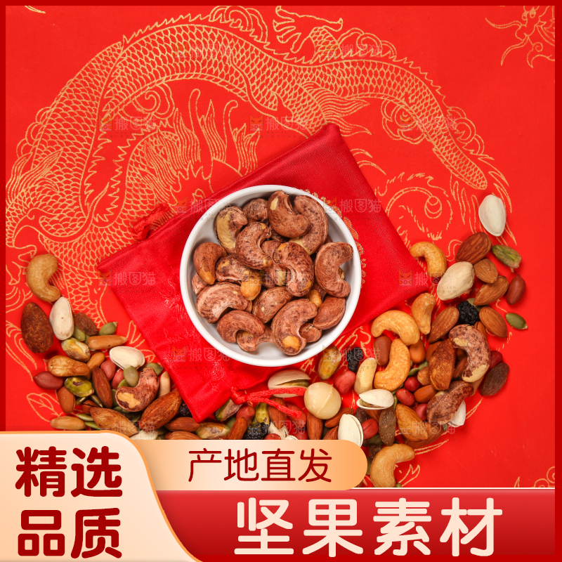 红底上的坚果素材