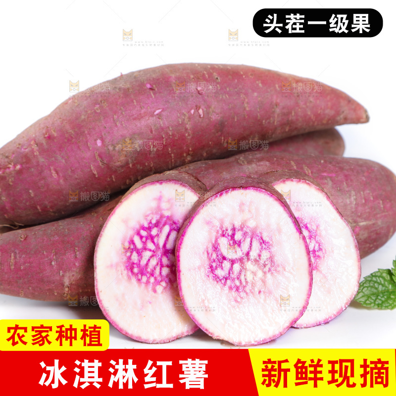 白底上摆放着冰淇淋红薯