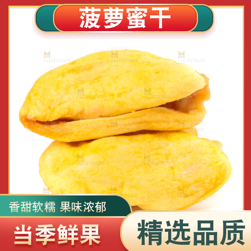 白底上摆放着菠萝蜜果干