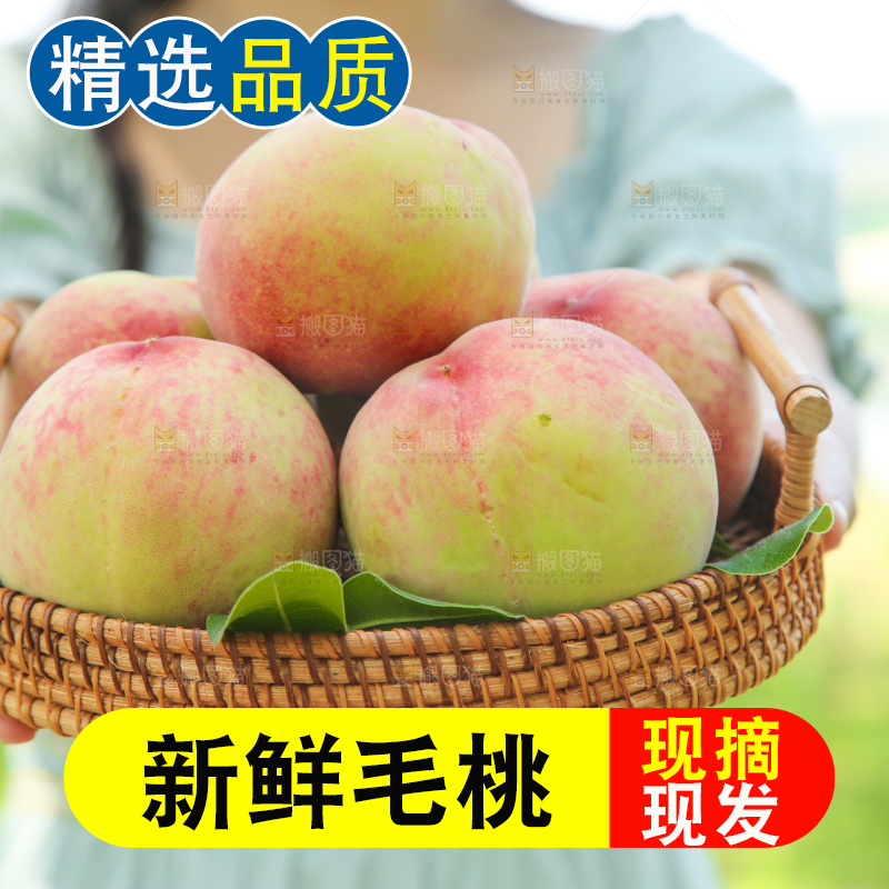 手里端着一篮桃子
