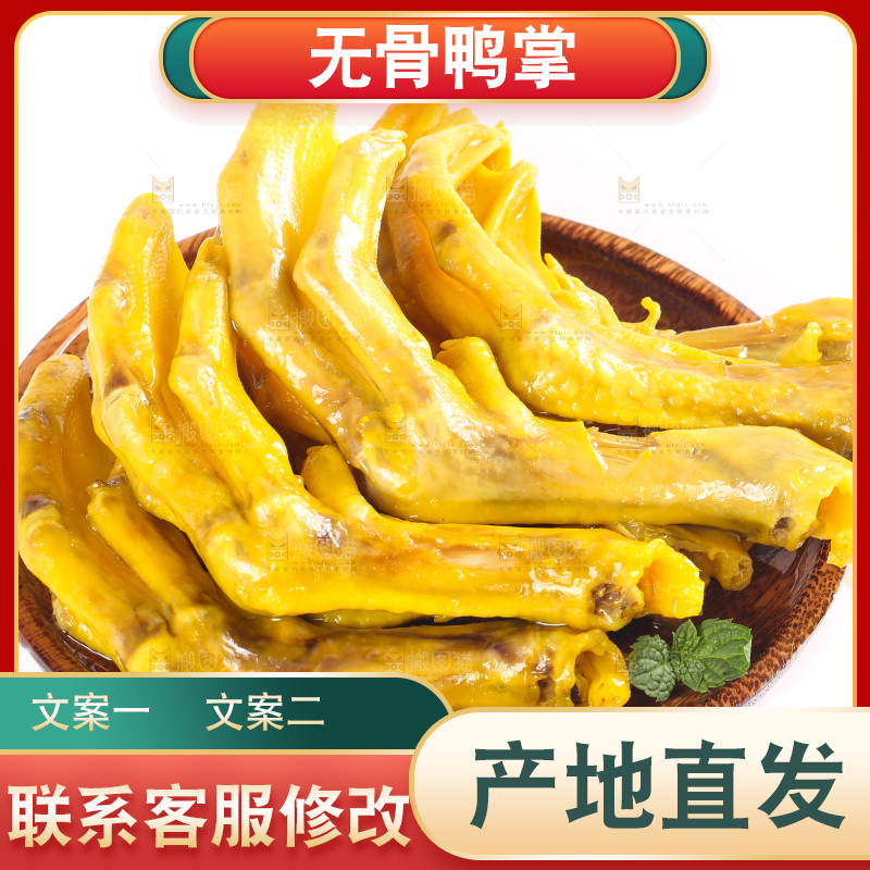 碟子里装着盐焗鸭掌