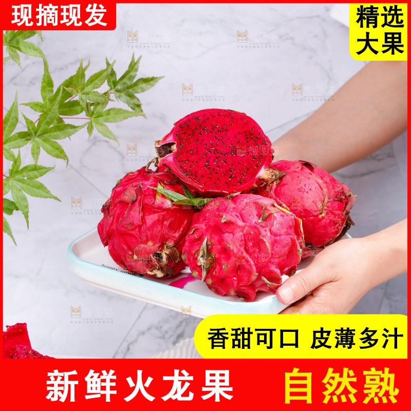 手里拿着一碟红心火龙果
