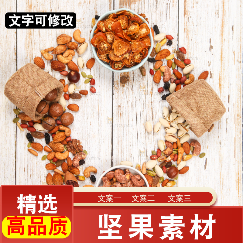 木底上的坚果素材
