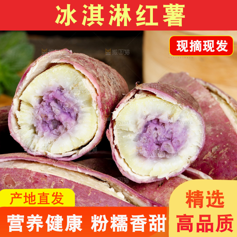 碟子里装着冰淇淋番薯