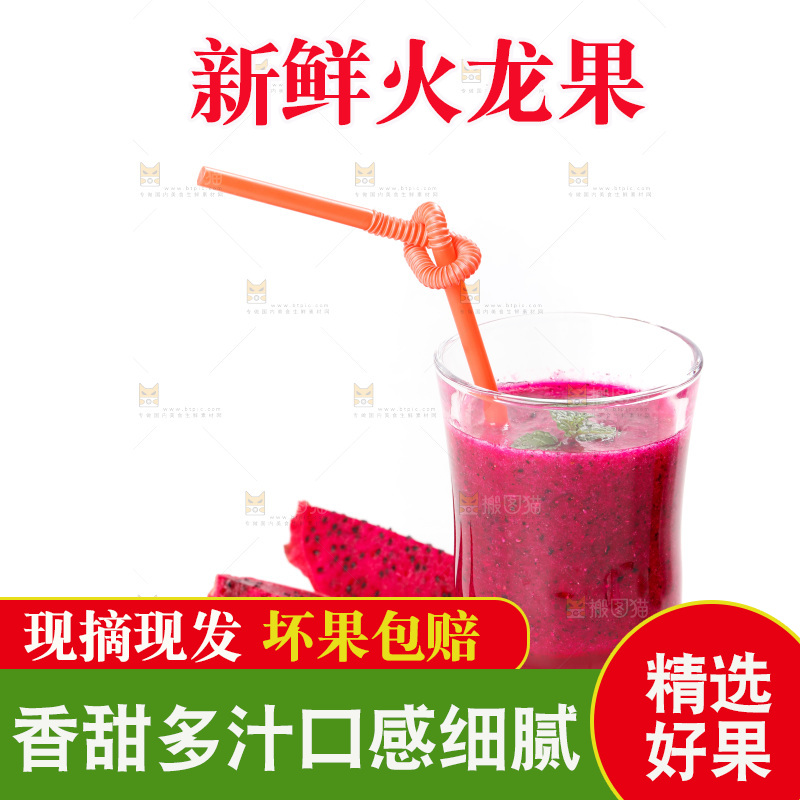 白底上摆放着红心火龙果