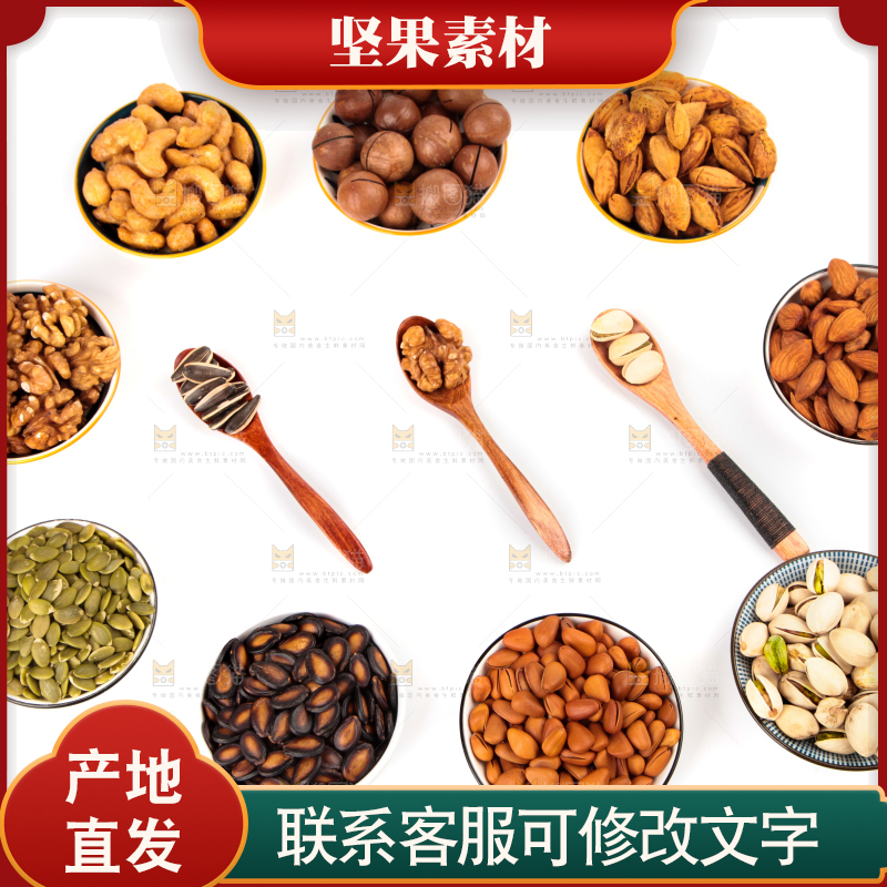 白底上的坚果背景素材